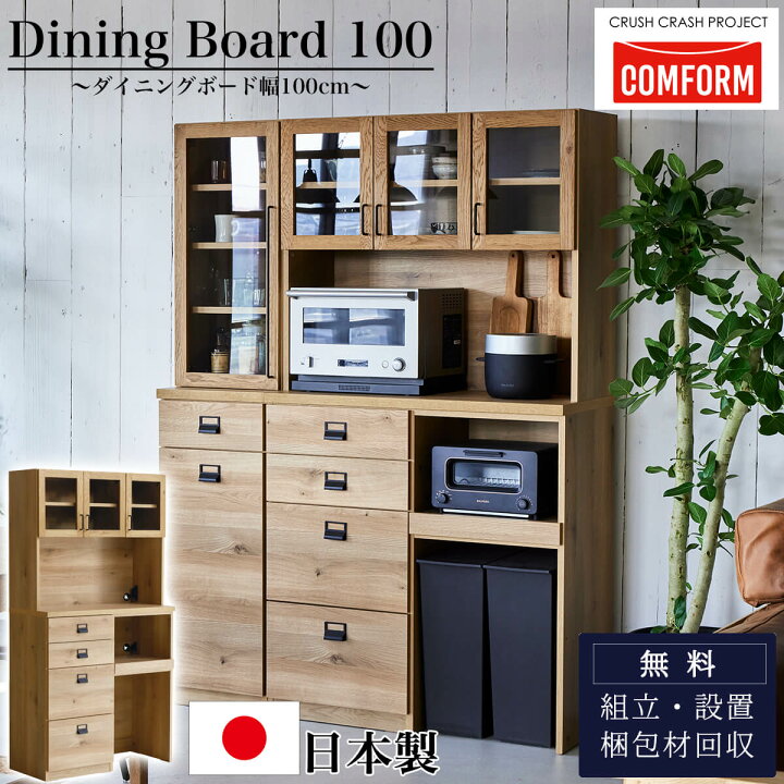楽天市場】※ポイント10倍！【開梱設置付き】関家具 ダイニングボード  