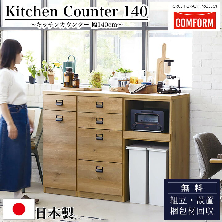 楽天市場】※ポイント10倍！関家具 キッチンカウンター COMFORM 
