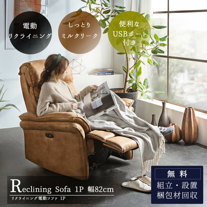 楽天市場】【開梱設置付き】 電動 ソファ ソファー リクライニング 