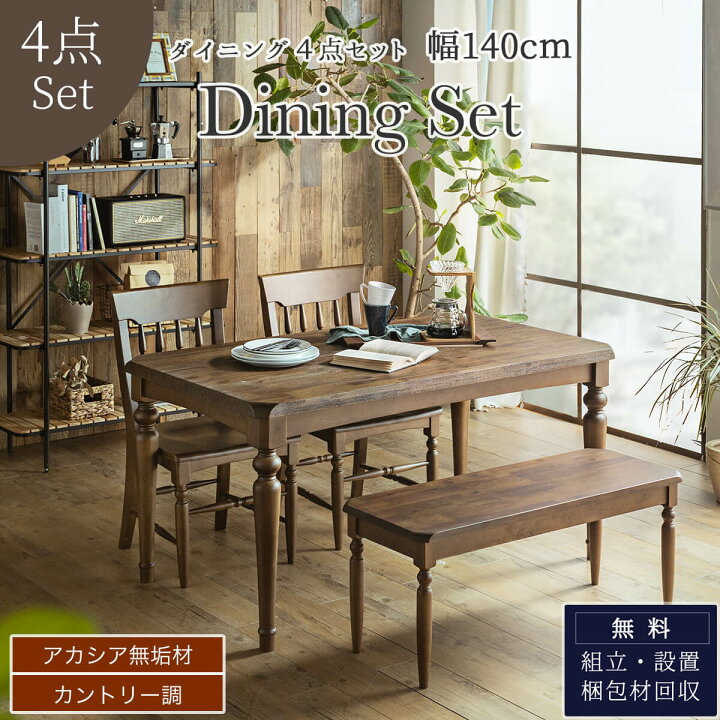 楽天市場】4/4 20時- 2000円OFF!【開梱設置付】ダイニングセット 食卓 