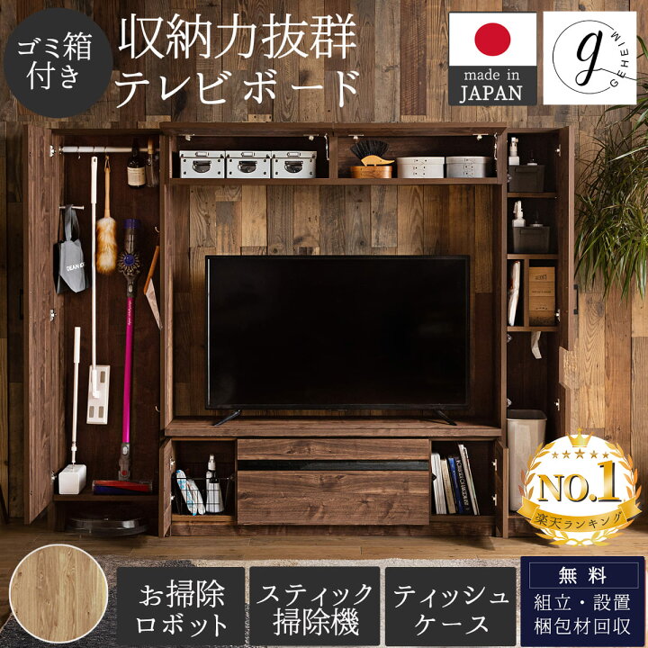 楽天市場】【開梱設置付き】 国産 日本製 ハイタイプ 収納 テレビ 