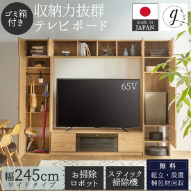※期間限定価格【開梱設置付】 国産 日本製 ハイタイプ 収納 テレビボード ゴミ箱 ダイソン スティック掃除機 ルンバブル お掃除ロボット ダイソン収納庫 テレビ台 掃除機 壁面テレビ台 壁掛け 隠せる収納 生活感のないお部屋に 人気 FALT f01047