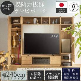 ※期間限定価格【開梱設置付き】 国産 日本製 ハイタイプ 収納 テレビボード ゴミ箱 ダイソン スティック掃除機 ルンバ お掃除ロボット ダイソン収納庫 テレビ台 掃除機 壁面テレビ台 壁掛け