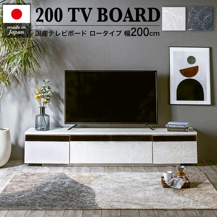 楽天市場】【送料無料】 テレビ台 おしゃれ テレビボード 国産 200cm 