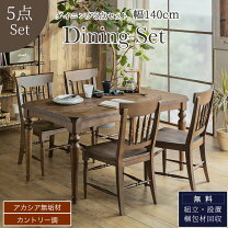 楽天市場】カントリー ダイニングテーブル 5点セット（ダイニング 
