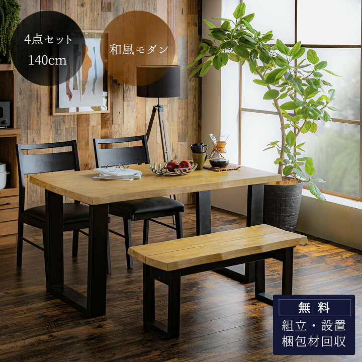 楽天市場】【開梱設置付き】ダイニングテーブル 4人掛け 幅140cm 4点  