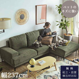 ※4/24 20:00- マラソン限定！2000円クーポン対象商品！【開梱設置付き】カウチソファ カウチ 猫の 爪 に強い 犬 ペット ソファー 幅230 カウチ 組み合わせソファ 組合せ 北欧 韓国風 家族 リビング 韓国インテリア グリーン ナチュラル