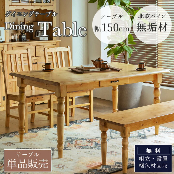楽天市場】【開梱設置付】ダイニング 食卓 天然木 パイン 無垢 無垢材 