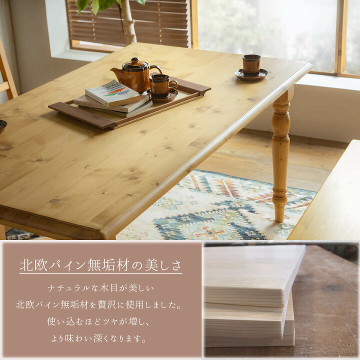 楽天市場】【開梱設置付】ダイニング 食卓 天然木 パイン 無垢 無垢材 