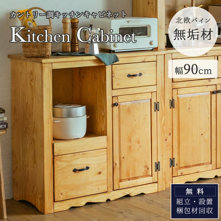 楽天市場】【開梱設置付き】レンジボード キッチンボード ダイニング 