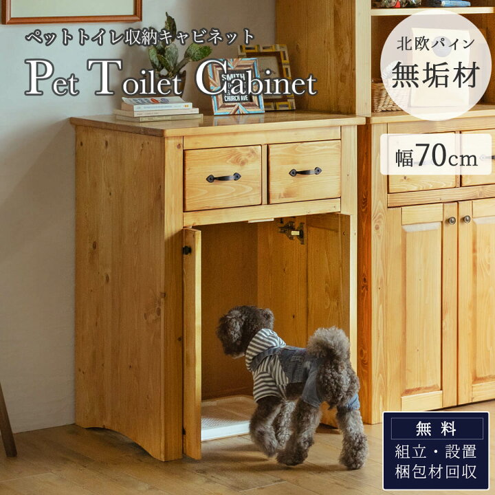 楽天市場】【開梱設置付き】ペット 犬 いぬ 猫 ネコ トイレ 収納 