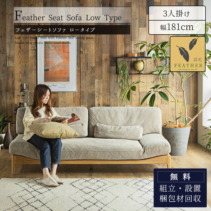 楽天市場】【開梱設置付】 ソファー ソファ フェザー 羽毛 オーク材 3 