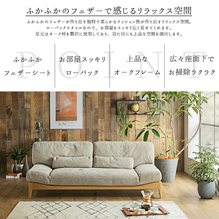楽天市場】【開梱設置付】 ソファー ソファ フェザー 羽毛 オーク材 3 