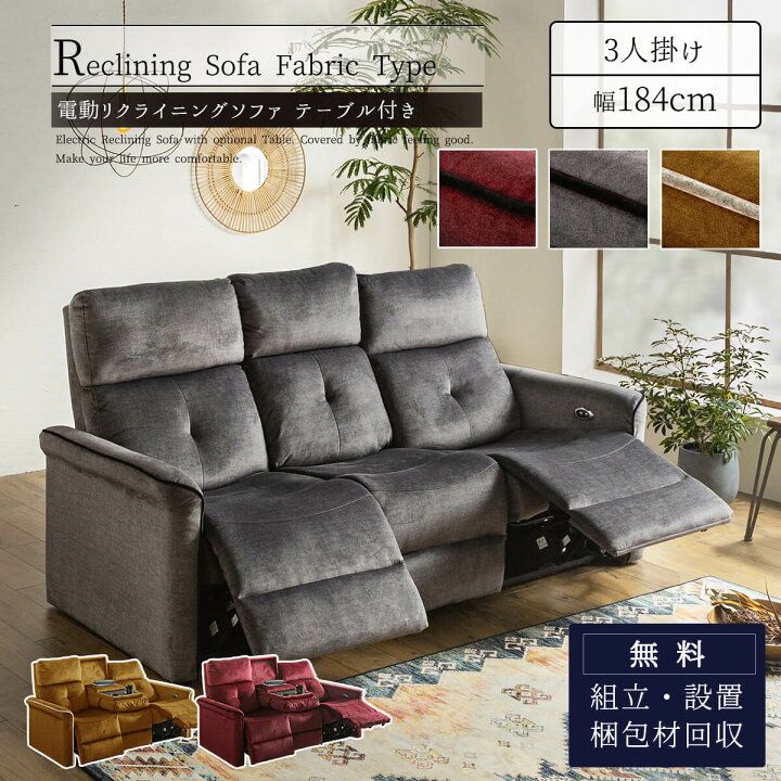 楽天市場】【開梱設置付】 電動 ソファ ソファー リクライニングソファ 