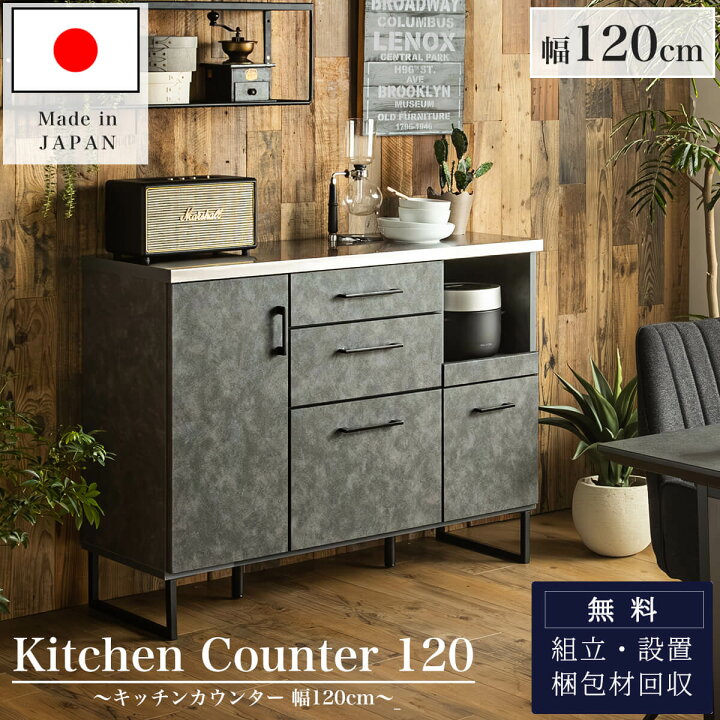 楽天市場】【開梱設置付】キッチンカウンター 幅120 120cm 食器棚 