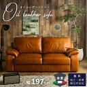 SS限定クーポン対象商品！【開梱設置付】本革ソファ レザー イタリアンレザー リビング 総革 3P リラックス オイルレザー 耐久性 柔らか くたっと ソファー 西海岸 アンティーク ワイルド 男前 大人