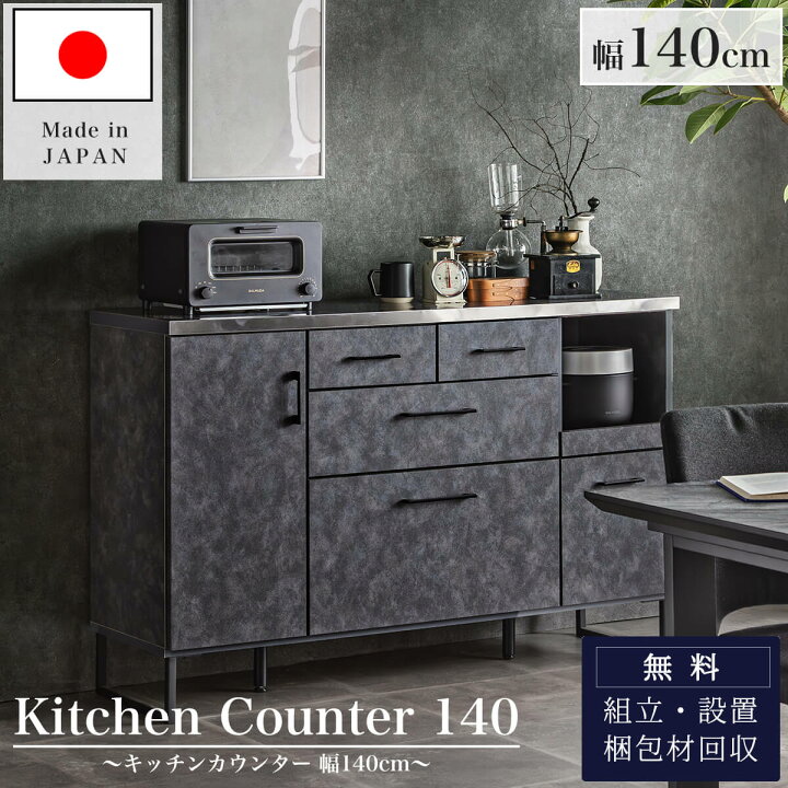 楽天市場】【開梱設置付】キッチンカウンター 幅140 140cm 食器棚 