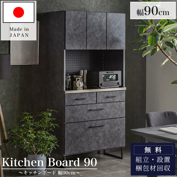 楽天市場】【開梱設置付】食器棚 幅90 90cm オープンボード ダイニング 
