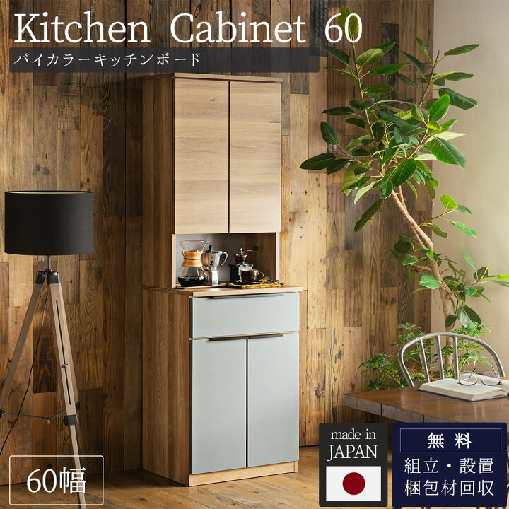 楽天市場】【開梱設置付】食器棚 キッチンボード ハイグロスシート 