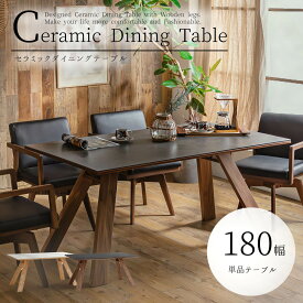 【開梱設置付】ダイニング テーブル単品 大理石調 セラミック ダイニングテーブル 韓国風 ラグジュアリ 幅180 オーク ウォールナット ウォルナット ブラック ホワイト マーブル 180 180cm