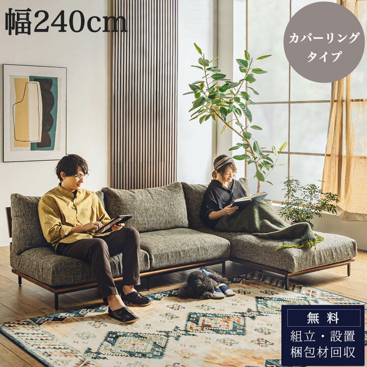楽天市場】【開梱設置付】ソファー カウチ カウチソファ 両カウチ 