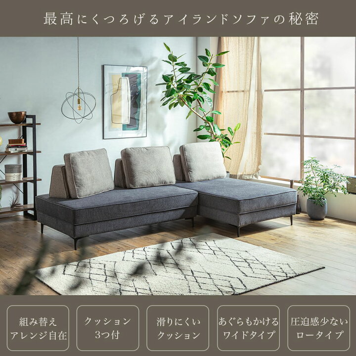 楽天市場】【開梱設置付】 アイランドソファ カウチ 組み替え アレンジ 