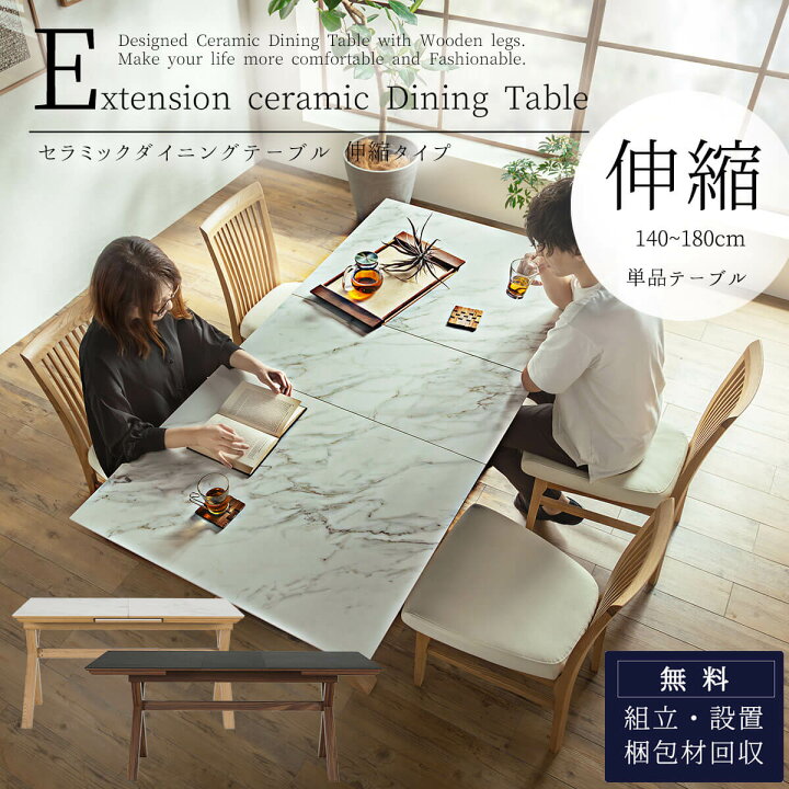 楽天市場】【開梱設置付】伸縮ダイニングテーブル 食卓 木目 北欧 