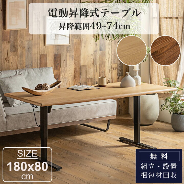 楽天市場】【開梱設置付】電動昇降テーブル 180cm ダイニングテーブル 