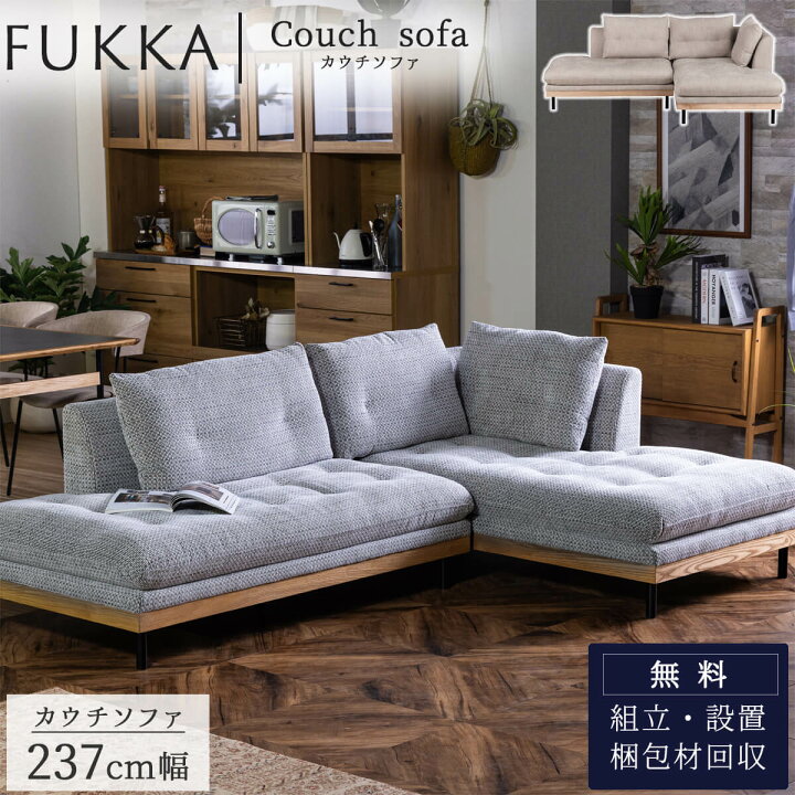 楽天市場】※ポイント10倍！【開梱設置付】ソファ カウチソファ 240 L 