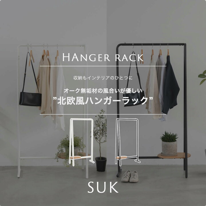 楽天市場】※ポイント10倍！【送料無料】関家具 スーク ハンガー 