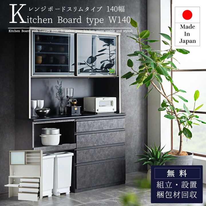 開梱設置付】キッチンカウンター 幅140cm 日本製 大川 大川家具 