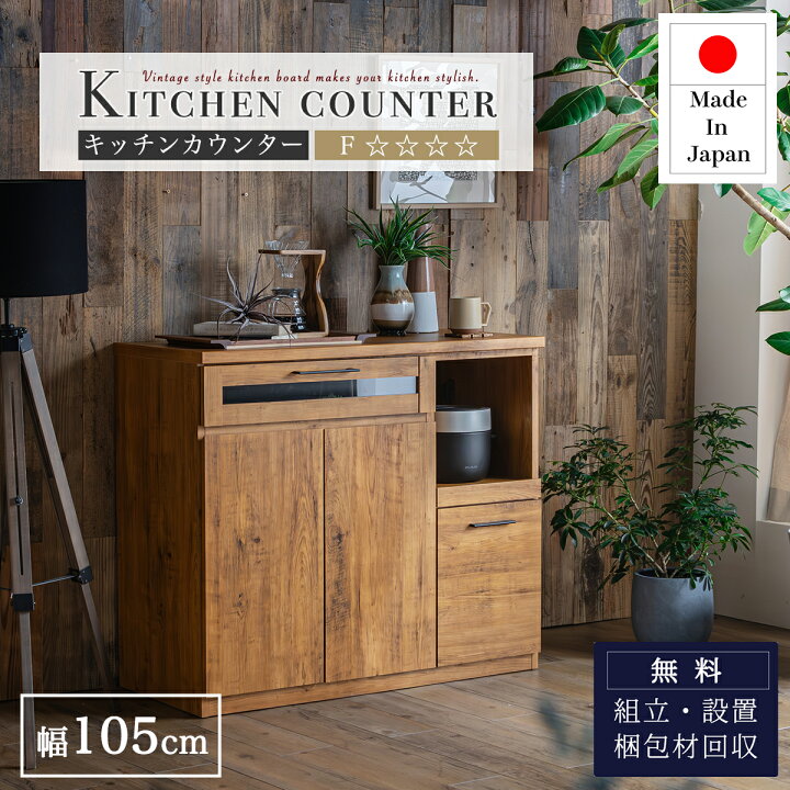 楽天市場】【開梱設置付】キッチンカウンター カップボード キッチン 