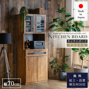 マラソン中2000円OFF!【開梱設置付】キッチン収納 カウンター キッチンキャビネット 完成品 70 70幅 70cm 大型レンジ対応 引き戸 北欧 食器棚 スリム キッチンボード 北欧 ナ
