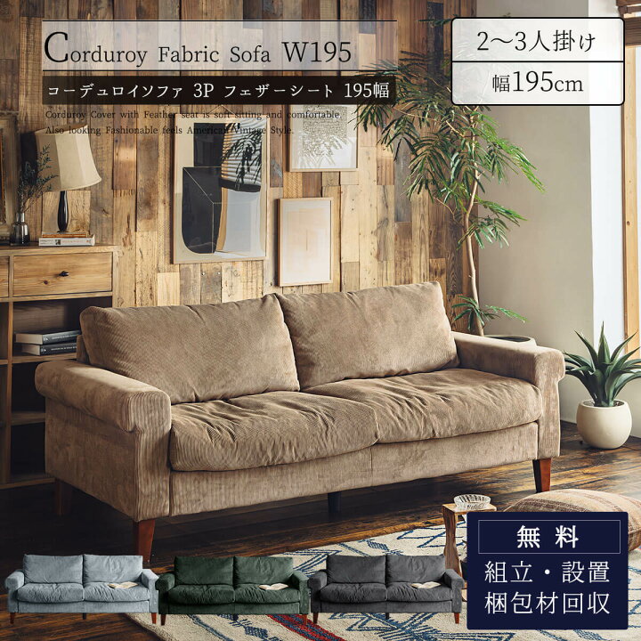 楽天市場】【開梱設置付き】ソファ ソファー フェザー ファブリック 