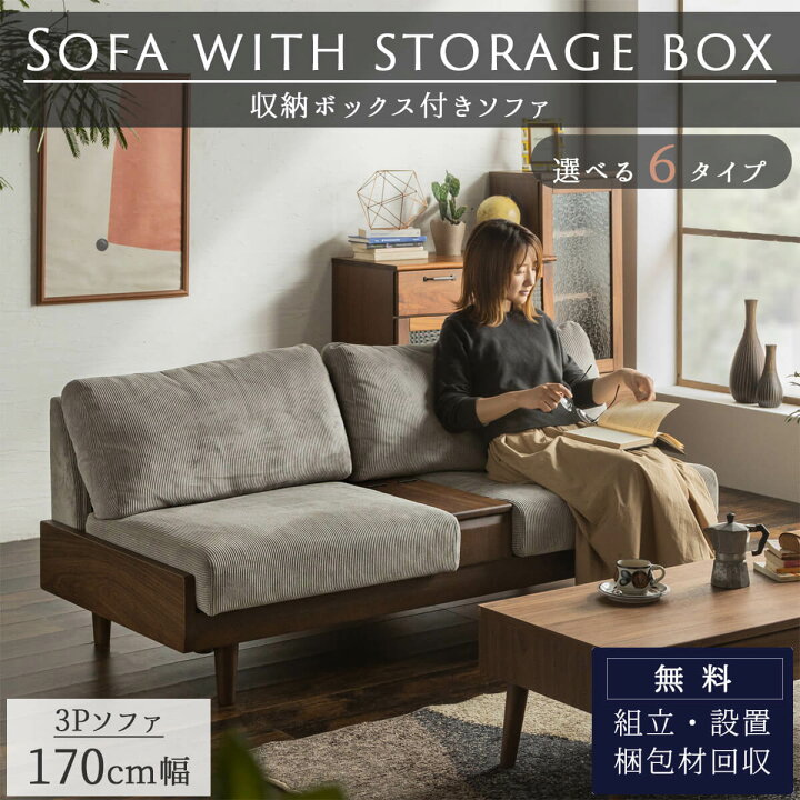 楽天市場】4/4 20時- 2000円OFF!【開梱設置付】 3P 3Pソファ 収納付き 