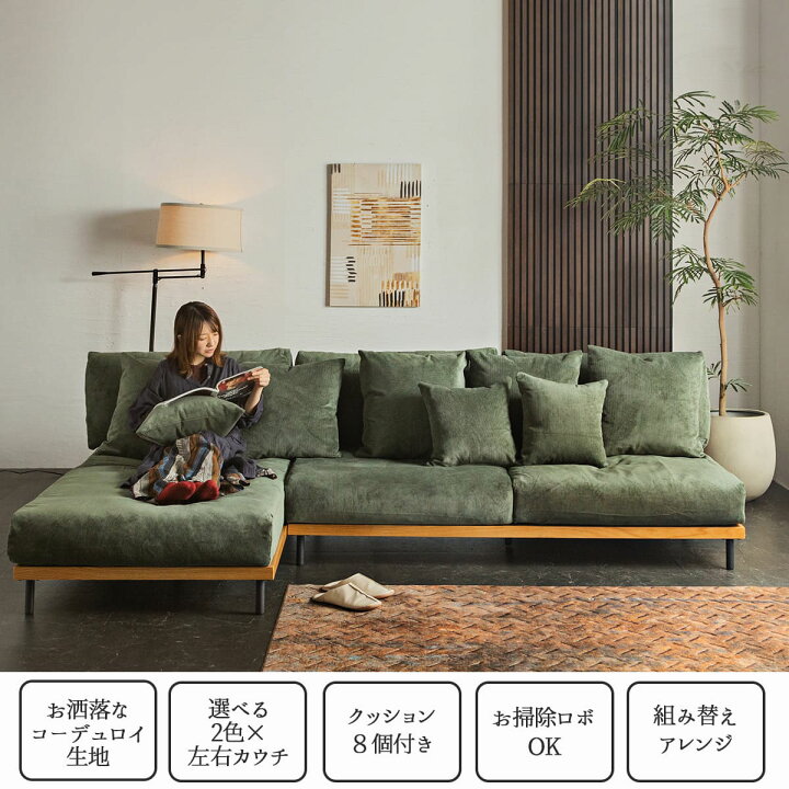 楽天市場】【開梱設置付】 ソファー コーデュロイ カウチ 左右あり 