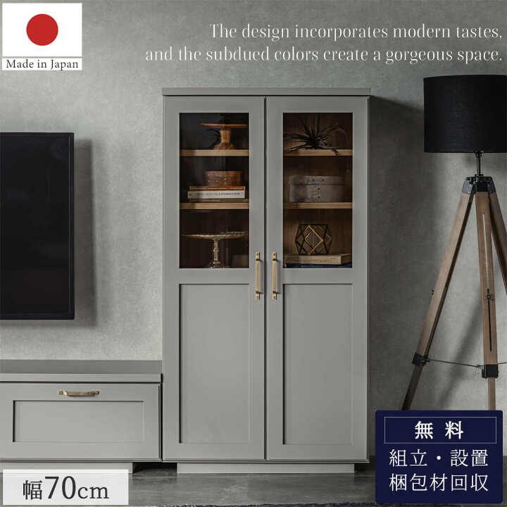 楽天市場】【開梱設置付】国産 日本製 キャビネット 70 70cm リビング 