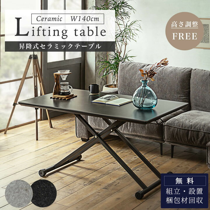 楽天市場】4/4 20時- 2000円OFF!【開梱設置付】昇降式テーブル 