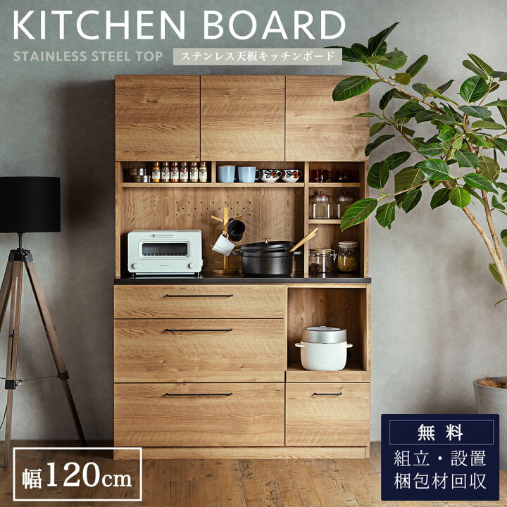 楽天市場】【開梱設置付】キッチンボード オープンボード 食器棚 120幅 