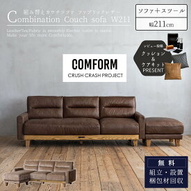 【ポイント10倍！】【開梱設置付き】ソファ カウチソファ LEATHERTEX レザーテックス ボンダム BONDAM COMFORT コンフォート 関家具 コンセント 充電 3人掛け L字型 幅211 カウチ 組合せ ヴィンテージ リビング 革風 おしゃれ