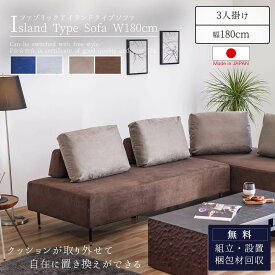 【ポイント10倍！】【開梱設置付き】 モーブル ランプ 大川家具 アイランド ダイニングソファ ダイニング ソファ ソファー 3人掛け 180cm 3P アイランドソファ コーナー ダイニングソファ ソファベッド ユニットソファ ユニット ユニットタイプ ライトウェーブ 洗える