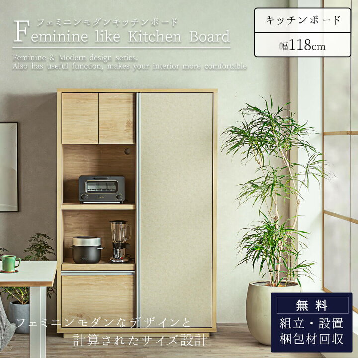 楽天市場】※ポイント10倍！【開梱設置付き】キッチンボード 食器棚  