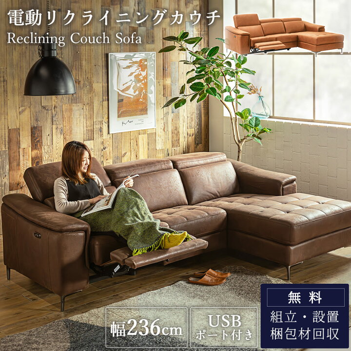 楽天市場】【開梱設置付】 電動ソファ カウチ ミルクリーク カウチ 