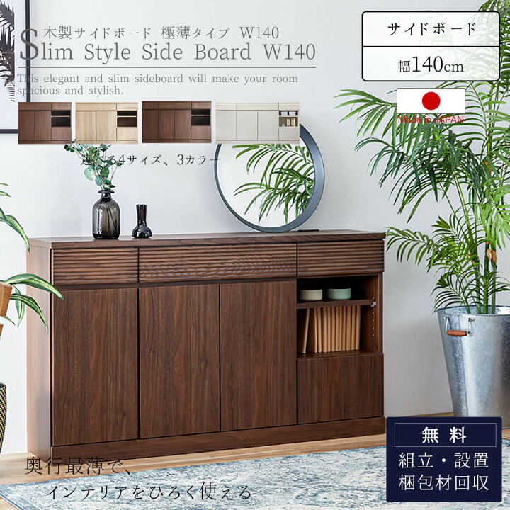 楽天市場】※ポイント10倍!【開梱設置付】サイドボード シンバ SIMBA 幅 