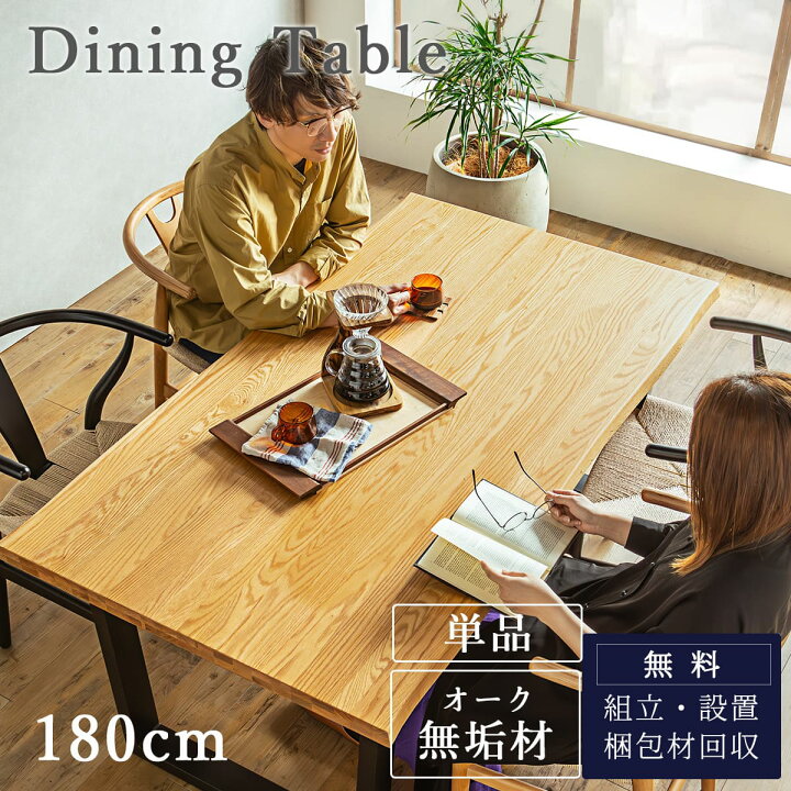 楽天市場】【開梱設置付】単品 ダイニングテーブル 180cm 4人掛け用 