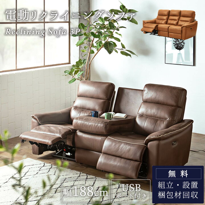 楽天市場】【開梱設置付】電動ソファ ソファ 3P ワイド リクライニング 