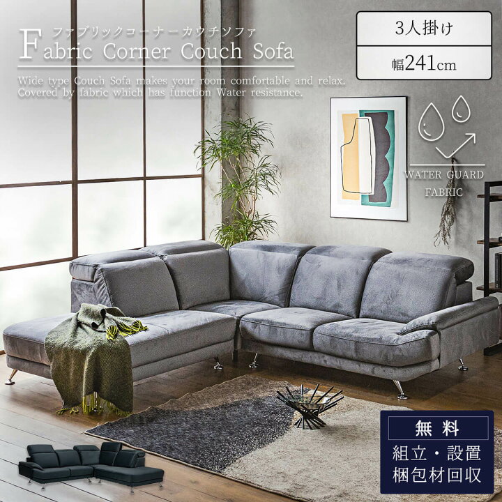 楽天市場】【開梱設置付】カウチソファ コーナーソファ ソファ 