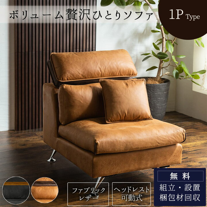 楽天市場】【開梱設置付】ファブリックレザー ヘッドリクライニング 1P 