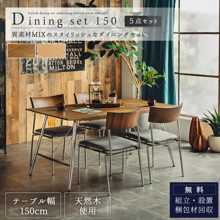 楽天市場】4/4 20時- 2000円OFF!【開梱設置付】ダイニングセット 5点 