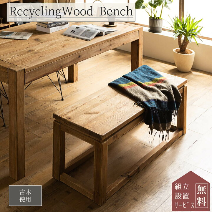 楽天市場】【開梱設置付き】ダイニングベンチ ダイニングセット パイン  